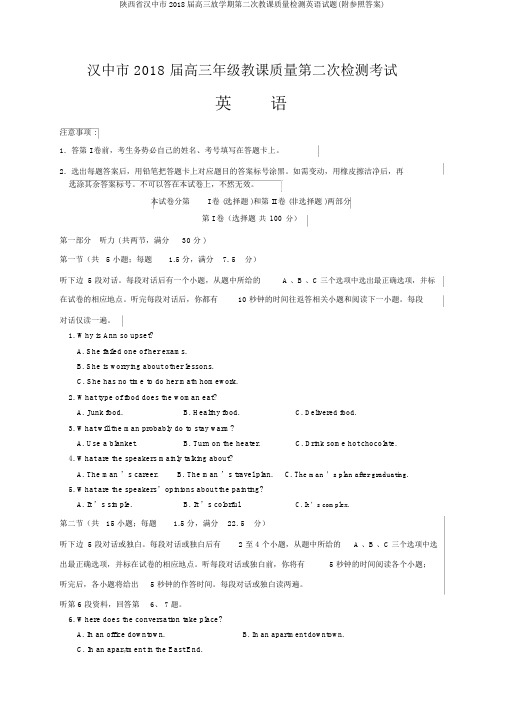 陕西省汉中市2018届高三下学期第二次教学质量检测英语试题(附参考答案)