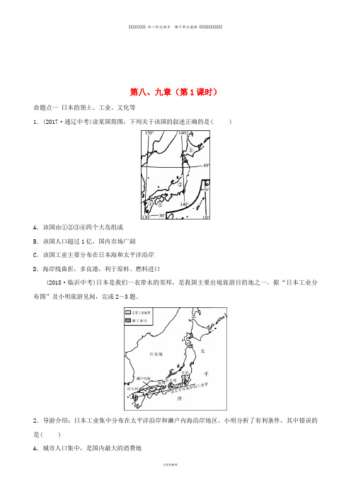 中考地理总复习 七下 第八、九章(第1课时)真题演练