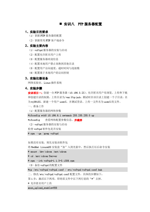 实训八  FTP服务器配置