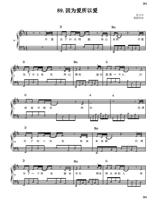 因为爱所以爱 林夕词谢霆锋曲 原版 正谱 钢琴谱 五线谱 带指法歌词