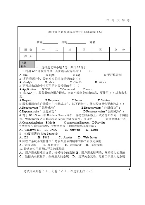 电子商务系统分析与设计A及答案
