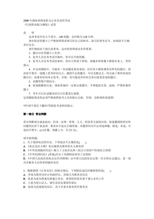 2009年公务员录用考试真题(湖南版)