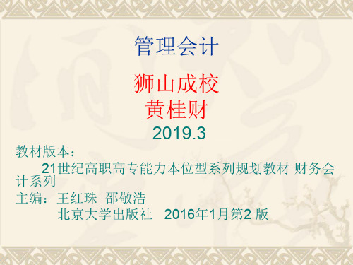 管理会计2019