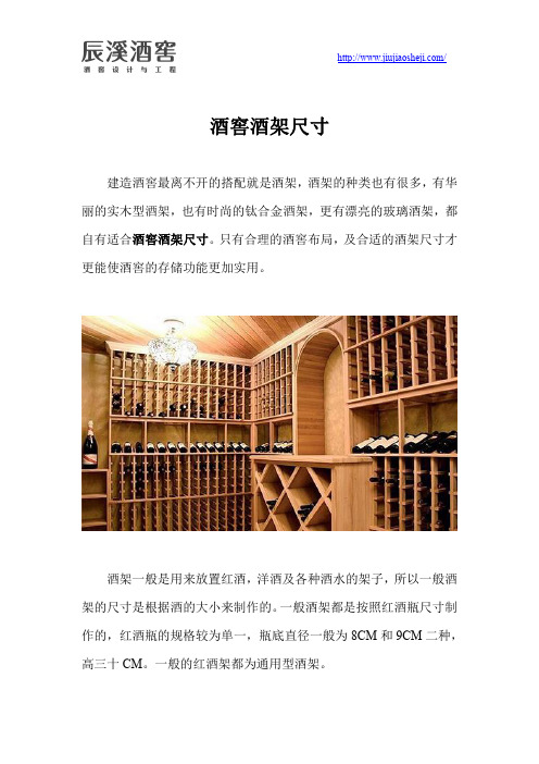 酒窖酒架尺寸