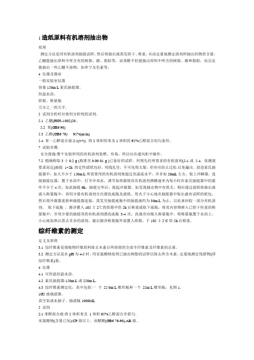 综纤维素抽提方法