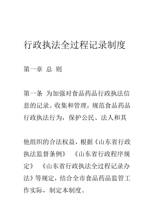 行政执法全过程记录制度