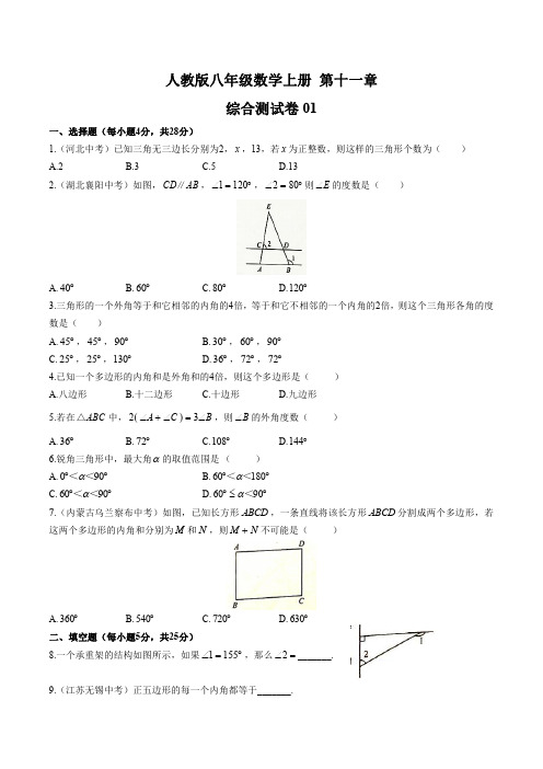 初中八年级数学上册第十一章综合测试卷3套及答案