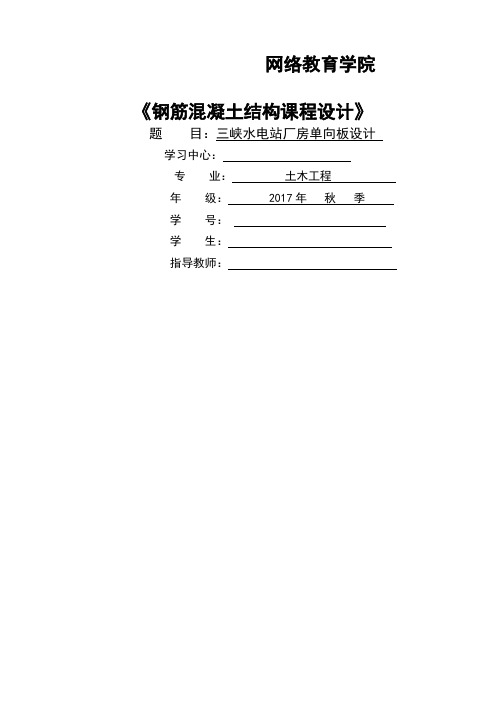 大工秋《钢筋混凝土结构课程设计》答案