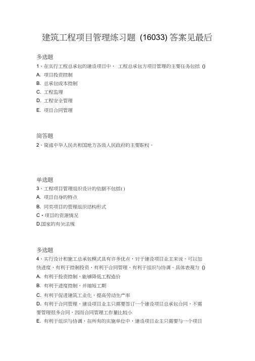 2019-2020建筑项目题库含答案160