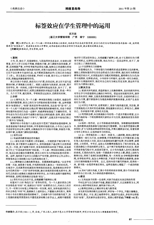 标签效应在学生管理中的运用