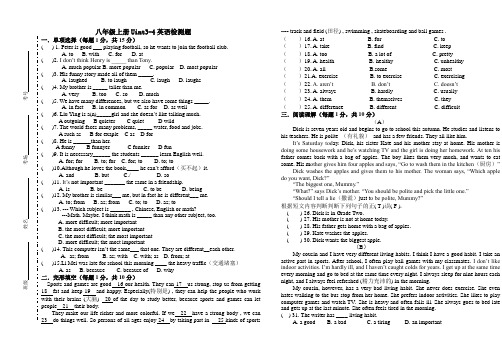 八年级上英语3-4单元测试题