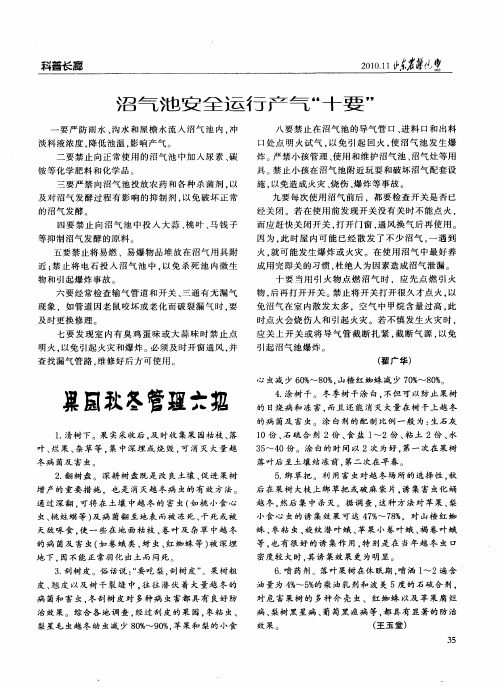 果园秋冬管理六招