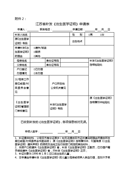 江苏省补发出生医学证明申请表