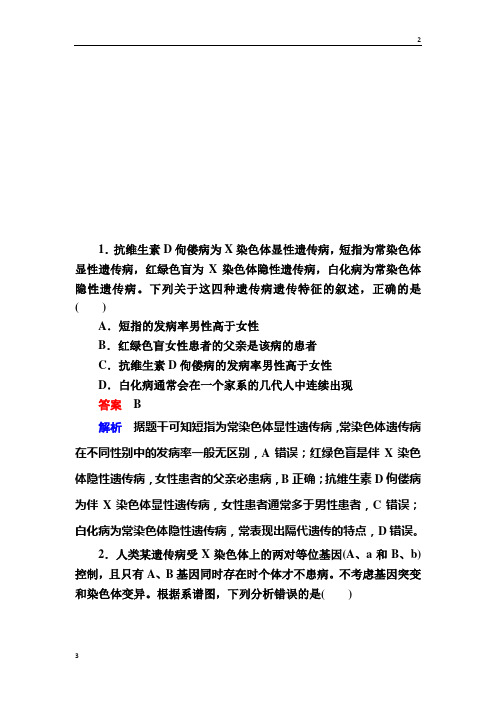 【浙江专版】2020届高考生物一轮对点训练：13-2 人类遗传病 b Word版含解析