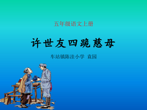 19许世友四跪慈母