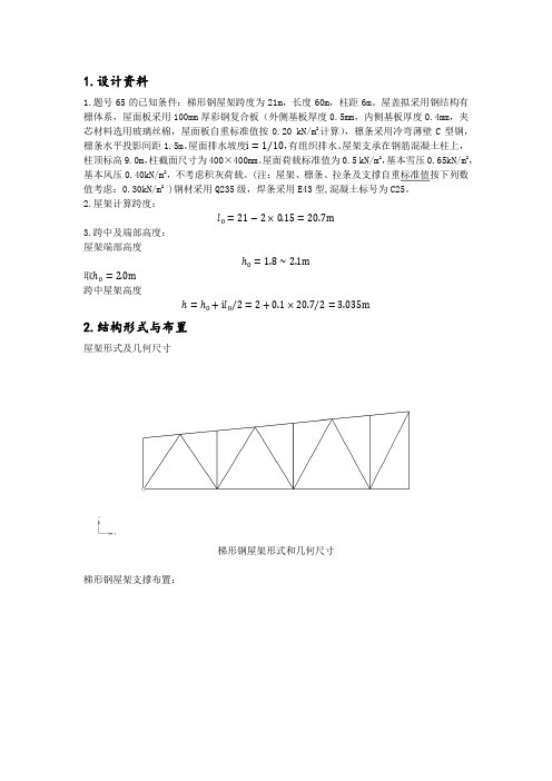 钢结构课程设计计算书(适用柱距6m,任意跨度)附图表,详细注明书上的位置傻瓜式讲解