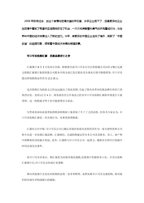 2008十大并购案