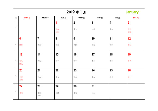 2019年月历日历台历(记事周数打印版A4超完美版)