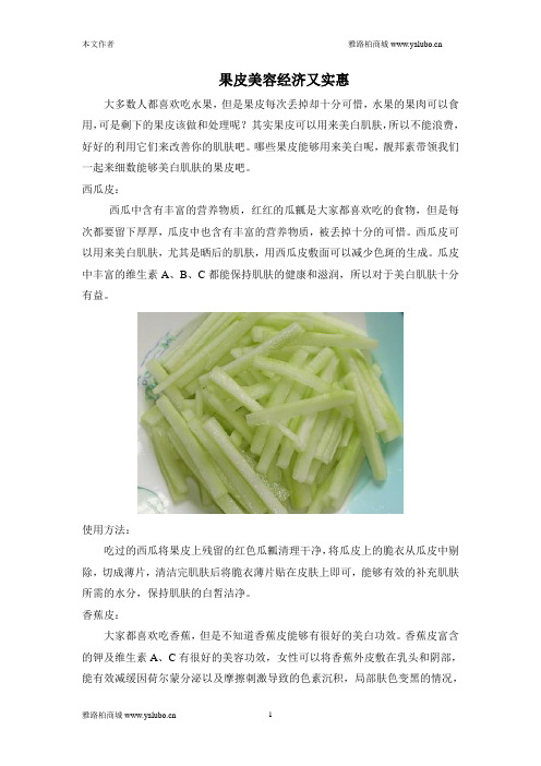 果皮美容经济又实惠