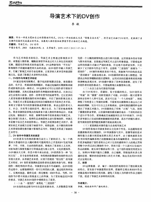 导演艺术下的DV创作