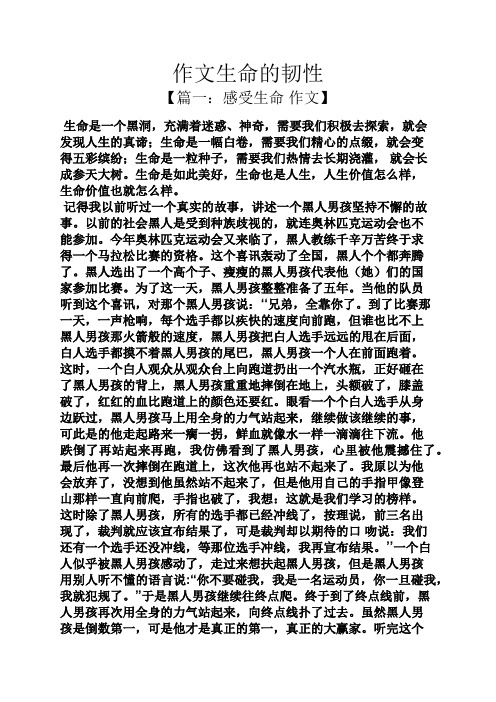 生命作文之作文生命的韧性
