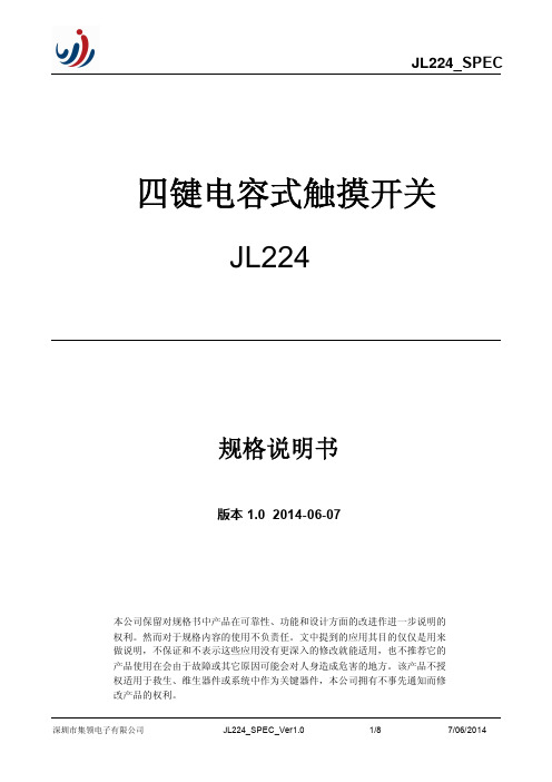 JL224四键触摸开关芯片