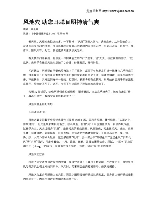 风池穴 助您耳聪目明神清气爽