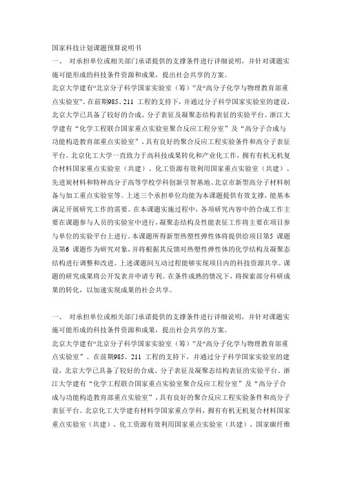 后3年国家科技计划课题预算说明书