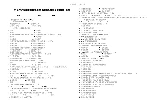 中国农业大学《计算机操作系统》试题