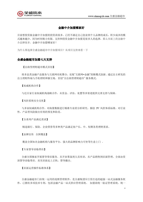 金融中介加盟哪家好,需要考虑哪些？