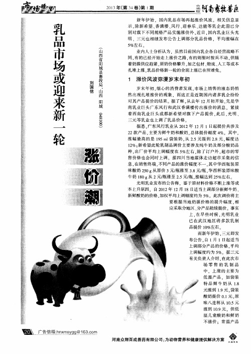乳品市场或迎来新一轮涨价潮