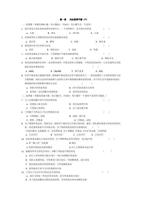 第一章   关注营养平1