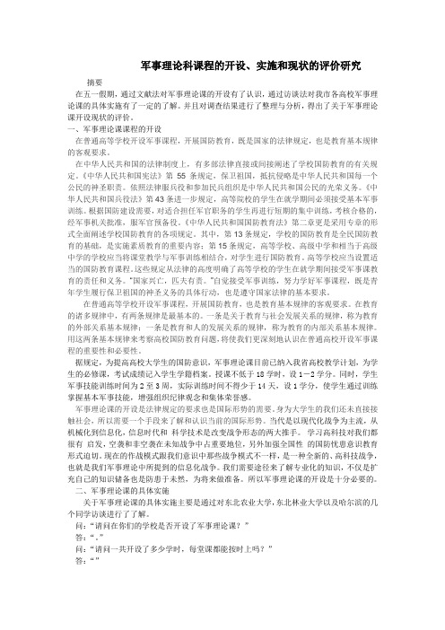 军事理论科课社会实践报告
