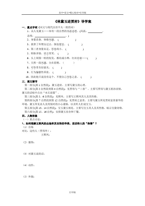 苏教版-语文-高二-语文必修二苏教版第四专题《林黛玉》教案