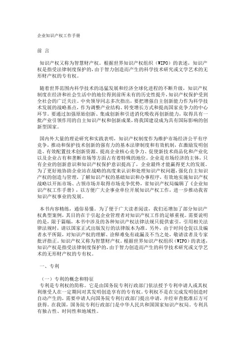 企业知识产权工作手册