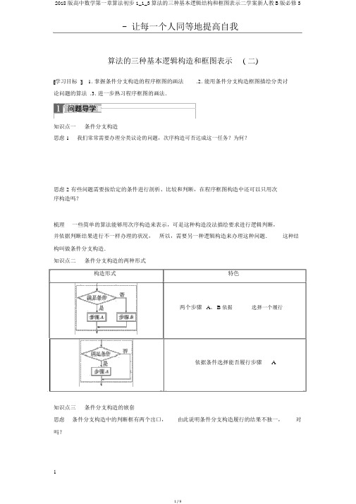 2018版高中数学第一章算法初步1_1_3算法的三种基本逻辑结构和框图表示二学案新人教B版必修3