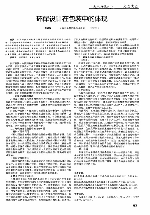 环保设计在包装中的体现