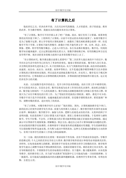 冀教版-数学-八年级上册-有了计算机之后