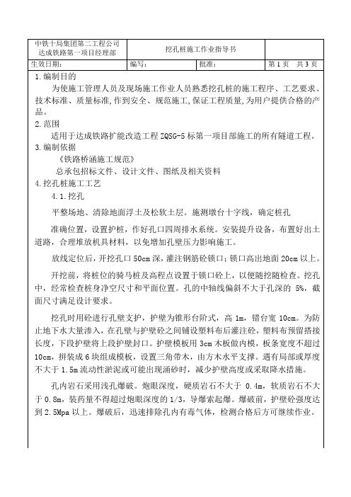 挖孔桩施工作业指导书