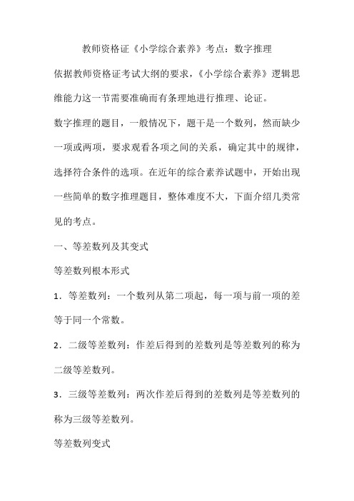 教师资格证《小学综合素质》考点数字推理