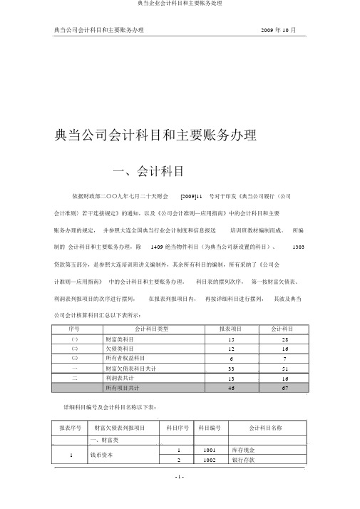 典当企业会计科目和主要帐务处理