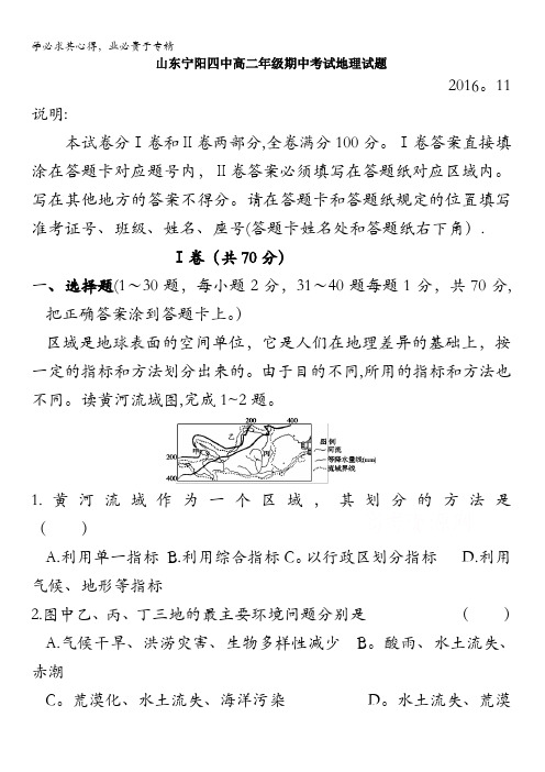山东宁阳四中2016-2017学年高二上学期期中考试地理试题 含答案