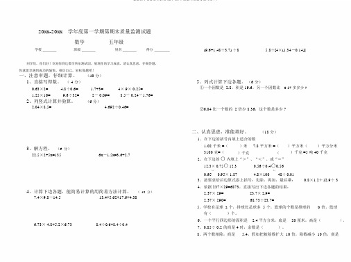 苏教版小学数学五年级(第九册)上册期末质量检测试卷(3)