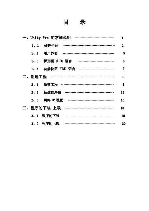 UnityPro培训手册
