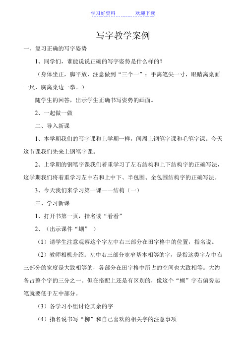 写字教学案例分析