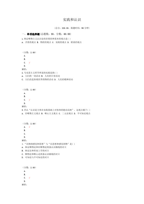 实践和认识