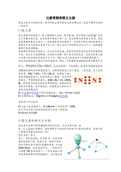 元素周期表第五主族