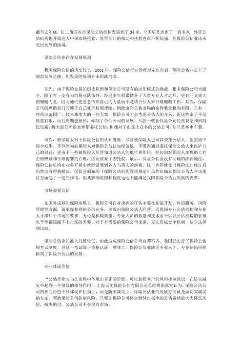 保险公估业的困境与出路
