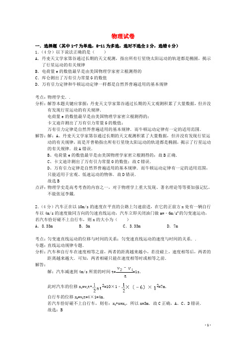 湖北省重点高中高三物理上学期期中联考试题(含解析)