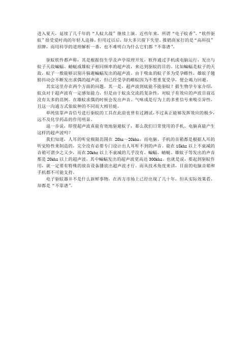 “电子蚊香”为啥不靠谱